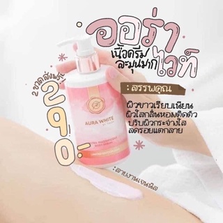 [ พร้อมส่ง ] ออร่าไวท์ โลชั่นโฮยอน AURA WHITE โลชั่นบำรุงผิวกระจ่างใส ขนาด280ml