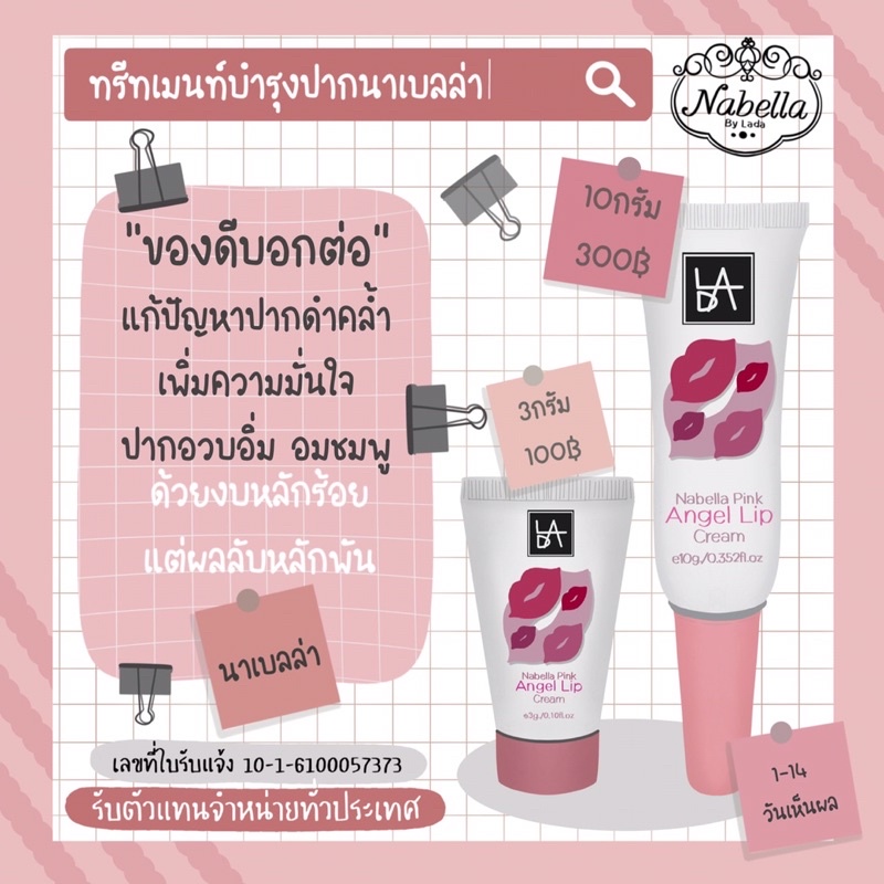 ลิปแก้ปากดำ (Lipnabella) รูปที่ 2