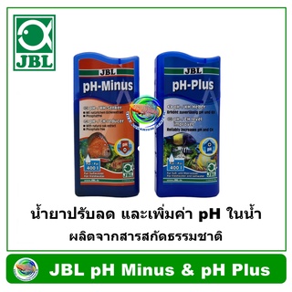 JBL pH Minus / pH Plus 100 ml. สารสกัดธรรมชาติช่วย ลดค่า pH และเพิ่มค่า pH ของน้ำ ช่วยปรับค่าความเป็นกรด-ด่างของน้ำ