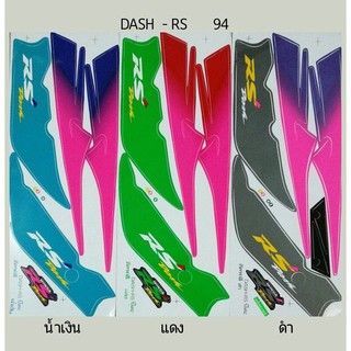 สติ๊กเกอร์ Dash RS ปี 1994 สติ้กเกอร์เกรดแท้ ทั้งคัน แด้สตัวเก่า