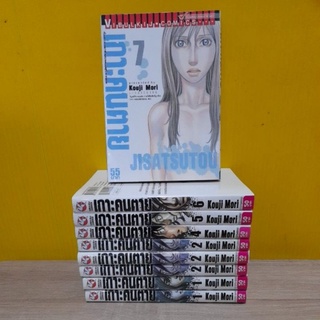 เกาะคนตาย (ขายแยกเล่ม)