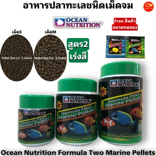 Ocean Nutrition Formula Two Marine Pellets อาหารปลาทะเลชนิดเม็ด สูตร2