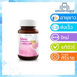 Vistra Gluta Complex 800  Plus Rice Extract 30 เม็ด