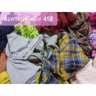 งานเสื้อครอป+โดนัท45฿