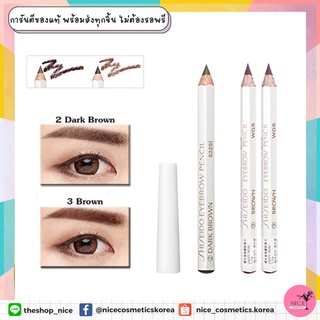 😊🤎 ดินสอเขียนคิ้วชิเซโด้ตัวท็อปจากญี่ปุ่น‼️  เนื้อดี เป็นธรรมชาติ Shiseido Eye Brow Pencil 1.2g