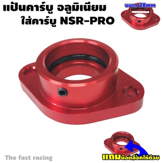 แป้น NSR แป้นคาร์บู แป้นหรีดคาบู NSR สีแดง อลูมิเนียม อะไหล่แต่ง NSR