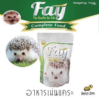 อาหารเม่นแคระ Fay Hedgehog Food เฟย์