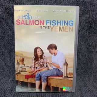 Salmon fishing in the yemen/ คู่แท้หัวใจติดเบ็ด (DVD)