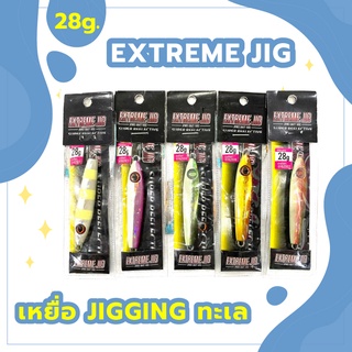 เหยื่อ Extreme Jig Japanese  น้ำหนัก 28g. เหยื่อ Jigging เหยื่อ Speed Jig เหยื่อจิ๊ก เหยื่อตกปลาทะเล เหยื่อปลอม