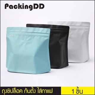 (1 ชิ้น) ถุงซิปล็อค ก้นตั้ง อลูมิเนียม บรรจุเมล็ดกาแฟ #P238 แพ็คละ 50 ใบ PackingDD