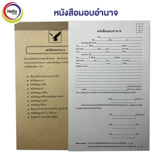 หนังสือสัญญา มอบอำนาจ ซื้อขาย กู้เงิน วางมัดจำ เช่า เช่าซื้อ เช่าที่ดิน เช่าบ้าน/เช่าตึก