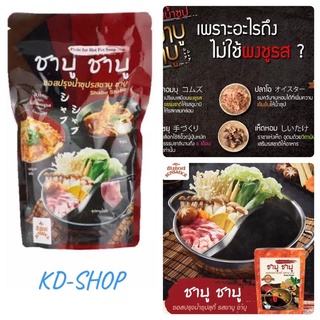 ซันซอส ชาบุ ชาบู ซอสปรุงน้ำซุปชาบู ชาบูน้ำดำ Shabu ขนาด 500 กรัม สินค้าใหม่ สุดคุ้ม พร้อมส่ง