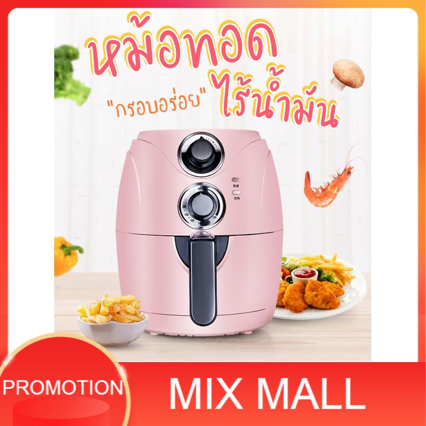 พร้อมส่ง  หม้อทอดไฟฟ้าไร้น้ำมัน หม้อทอดไร้น้ำมันอเนกประสงค์ หม้อทอดไฟฟ้าไร้น้ำมันเพื่อสุขภาพ เตาทอดไ