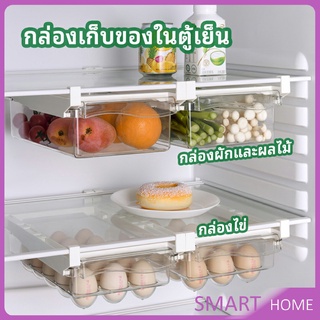 กล่องเก็บของในตู้เย็น กล่องไข่ กล่องผักและผลไม้ ลิ้นชักเก็บของตู้เย็น  refrigerator storage box