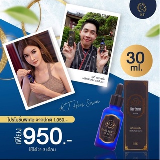 เซรั่มปลูกผมKT Hair Serum 30 ml ของแท้100%