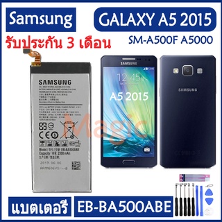 แบตเตอรี่ Samsung GALAXY A5 2015 SM-A500F A5000 battery (EB-BA500ABE) 2300MAh รับประกัน 3 เดือน