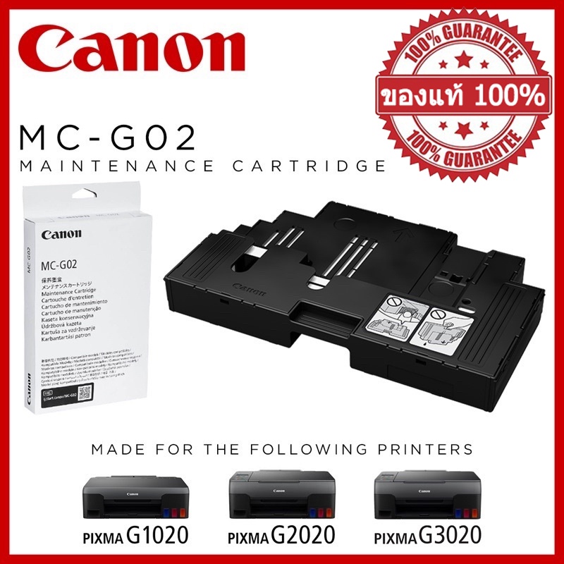 Canon MC-G02 กล่องฟองน้ำซับหมึกแท้แคนนอน Maintenance Kit MC-G02 ฟองซับหมึก canon G1020 G2020 G3020 G