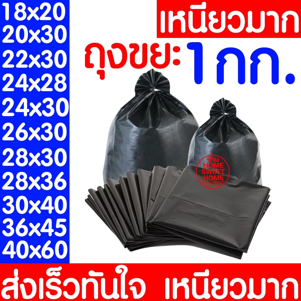 *เหนียวมาก* ถุงขยะ (1กก.) ถุงขยะดำ เกรด A เหนียว ใช้งานง่าย ราคาประหยัด ส่งไวมาก garbage bag trash bag plastic