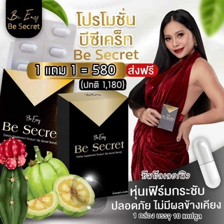 บีซีเคร็ท ลดน้ำหนักนางบี Be Secret บรรจุ 10 แคปซูล