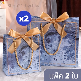 •แพ๊ค2ใบ• พร้อมส่ง ถุงกระดาษ ถุงของขวัญ เรียบหรู ดูดี พร้อมโบว์ผูก Blue