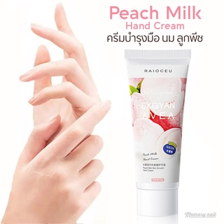 ((หลอด 60g.)) ครีมทามือ ลูกพีช EXGYAN 🍑 juicy peach milk hand cream พีช มอยซ์เจอไรซิ่ง แฮนด์ครีม ครีมบำรุงมือ