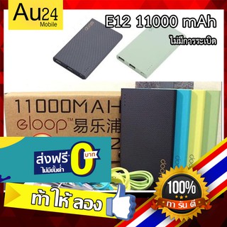 Eloop E12 ของแท้ 100% แบตสำรอง Power Bank ความจุ 11000mAh +สายชาร์จ + ซองผ้ากำมะหยี่ แท้ ไม่ขาดง่าย