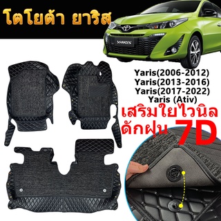 พรม toyota yaris 7D โตโยต้า ยาริส พรมปูพื้นรถยนต์