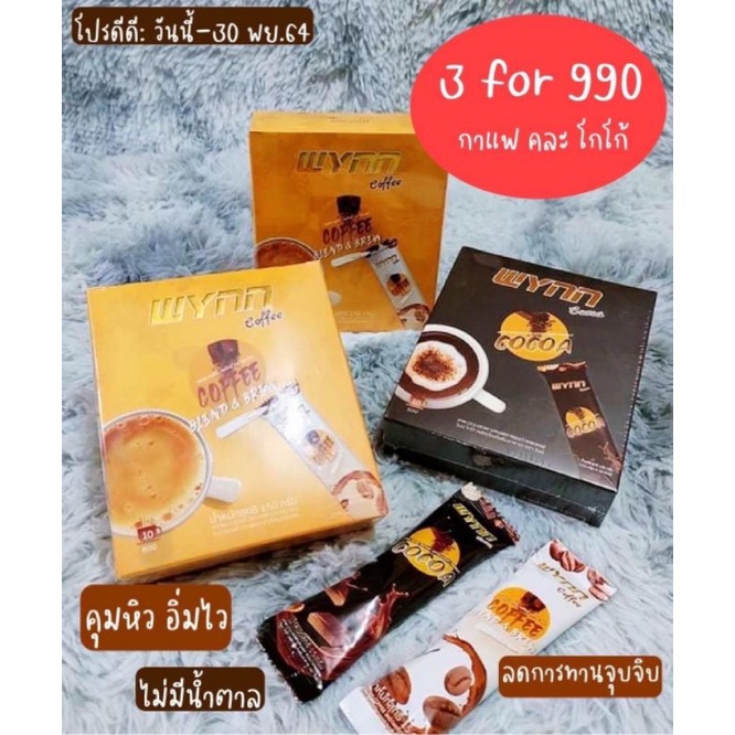 Wynn​ Coffee​ กาแฟลดไขมันช่องท้อง​☕ของแท้💯%☕  #แบ่งขาย​เป็นซอง