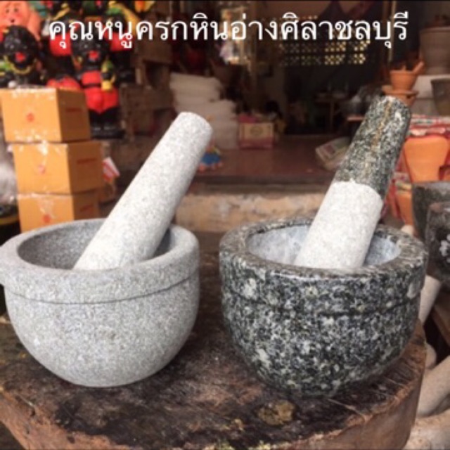 ครกหินอ่างศิลากว้าง4กระเทียมพริก/4.5น้ำจิ้ม/5น้ำพริก/5.5/6/6.5/7นิ้ววัดวงนอก  ทรงถ้วย พร้อมสาก📌