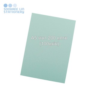 กระดาษวาดรูปศิลปะ 100 ปอนด์ หยาบ ขนาด A5 หนา 200 แกรม (100แผ่น)