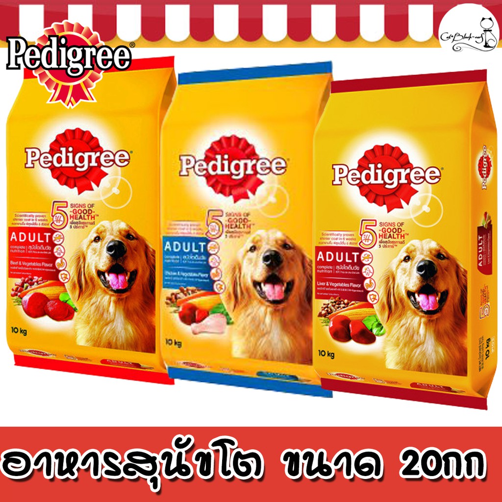 อาหารสุนัขเพดดิกรี Pedigree 20kg