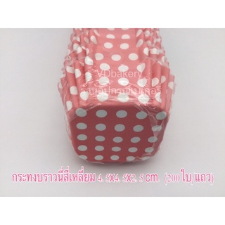 กระทงบราวนี่ 4.5x4.5x2.5 cm. พื้นชมพูจุดขาว (200ใบ/แถว)