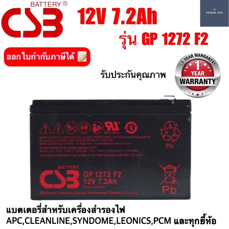 แบตเตอรรี่ CSB Battery รุ่น GP 1272 F2 12v7.2ah เหมาะสมสำหรับเครื่อง ...