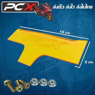 กันดีด PCX 150 บังได บังโคลน บังน้ำ สำหรับ PCX 150 ลาย PCX สีส้ม