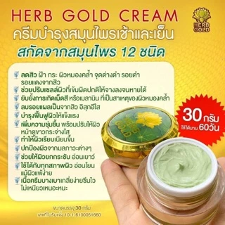 ( ครีมกล่องใหญ่+เซรั่มใหญ่) เซตสุดคุ้มครีมเฮิร์บโกล์ด 30 กรัมสบู่ 50 กรัมในเซต+เซรั่มขนาด 30ml.