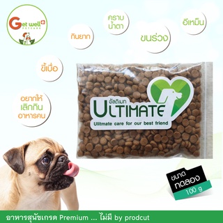 อาหารเม็ดสุนัข Ultimate ขนาดทดลอง 100 g รสไก่ ช่วยลดคราบน้ำตา ลดกลิ่นอึ ลดขนร่วง