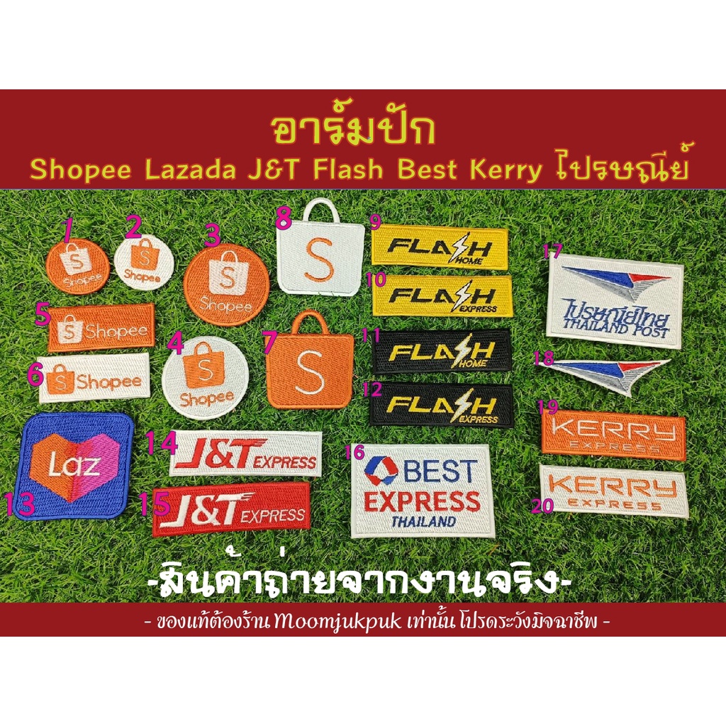อาร์มปักโลโก้ขนส่ง Flash J&T Kerry ไปรษณีย์ Best ลาซาด้า ช็อปปี้ สำหรับตกแต่งเสื้อ หมวก