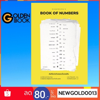 Goldenbook : หนังสือ   คัมภีร์แห่งตัวเลขของโรเจอร์สันROGERSON’S BOOK OF NEMBERS (ปกอ่ออน)