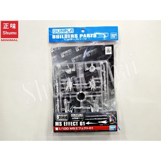 Bandai BUILDERS PARTS HD 1/100 MS EFFECT 01 4573102628527 A1