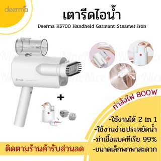 🚚ส่งทุกวัน+โค้ดส่วนลด📦เตารีด Deerma Dem-HS007 Foldable Handheld Garmeent Steamer Iron ที่รีดผ้า เตารีดไอน้ำ เตารีดพกพา