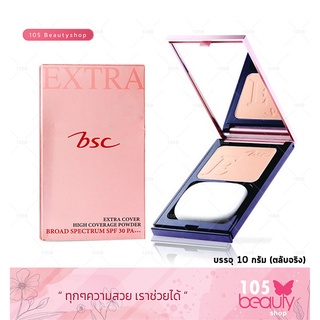 BSC SUPER EXTRA COVER HIGH COVERAGE POWDER SPF30 PA+++ แป้งพับ บี เอส ซี ซุปเปอร์ เอ็กซ์ตร้า คัฟเวอร์ เอสพีเอฟ 30 พีเอ++