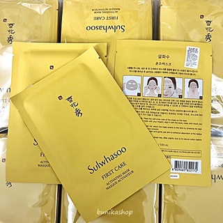 Sulwhasoo First Care Activating Mask แท้ค่ะ