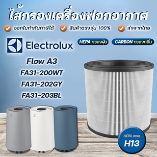 Electrolux ไส้กรองอากาศ รุ่น FA31, FA31-202GY, FA31-203BL, FA31-200WT, Flow A3 อะไหล่ฟิลเตอร์ EFFCLN2 เครื่องฟอกอากาศ