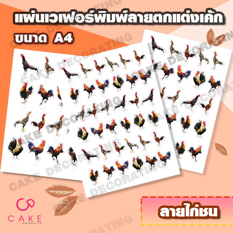 แผ่นเวเฟอร์ตกแต่งเค้ก พิมพ์ลาย paw patrol ทานได้พิมพ์ลายด้วยน้ำหมึกทานได้ ขนาด A4 ตกแต่งเค้กสวยๆ