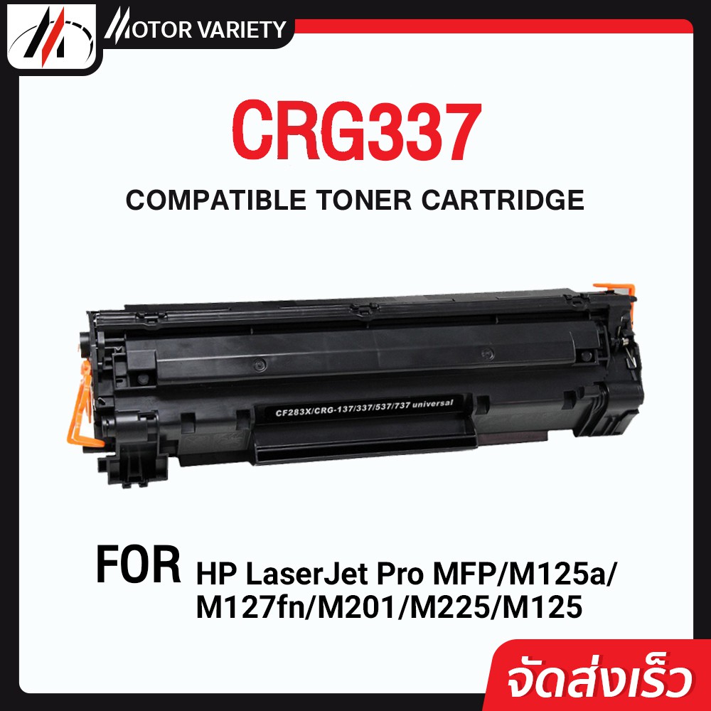 MOTOR เทียบเท่า CF283X/CRG337/337 FOR HP LaserJet Pro MFP M201/M225/M125/M127/M127fn/M201dw/M225dn