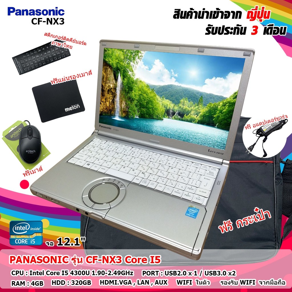 โน๊คบุ๊คมือสอง Notebook Panasonic รุ่น CF-NX3 Core I5 4300U รับประกัน 3 เดือน เล่นเกมส์ ดูหนัง ฟังเพลง ทำงาน