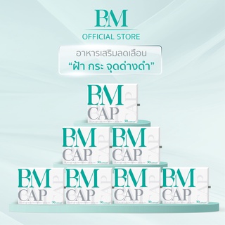 อาหารเสริม BM CAP 7 กล่อง วิตามินรักษาฝ้า กระ จุดด่างดำ