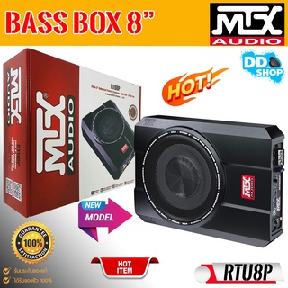 ซับบ็อกใต้เบาะรุ่นใหม่ล่าสุด MTX รุ่น RTU8P ขนาด 8 นิ้ว แถมชุดสายไฟติดตั้งครบAMK8