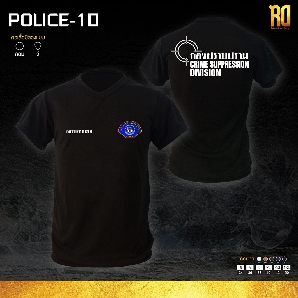 POLICE-10 เสื้อซับในตำรวจกองปราบปราม เเขนสั้นคอวี เสื้อตำรวจ เสื้อยืด