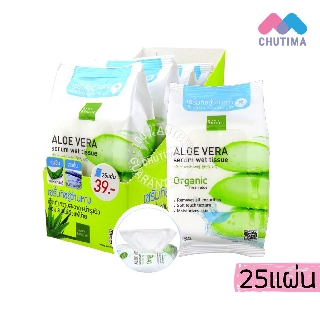 (ขายส่ง ฿18) ทิชชูเช็ดหน้า เบบี้ ไบร์ท อโลเวร่า เซรั่ม เว็ท ทิชชู Baby Bright Aloe Vera Serum Wet Tissue 25 Sheets